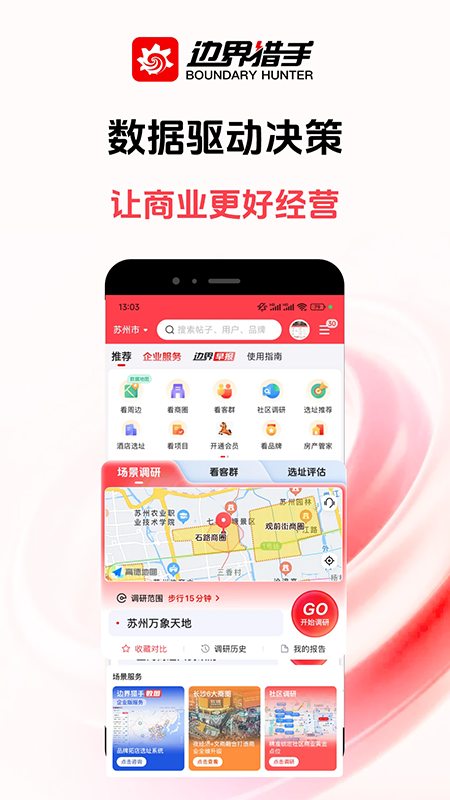 边界猎手app官方下载2026最新版本 边界猎手app官方下载2026最新版本