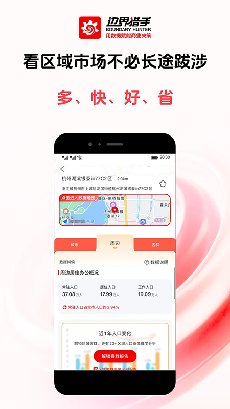 边界猎手app官方下载2026最新版本 边界猎手app官方下载2026最新版本
