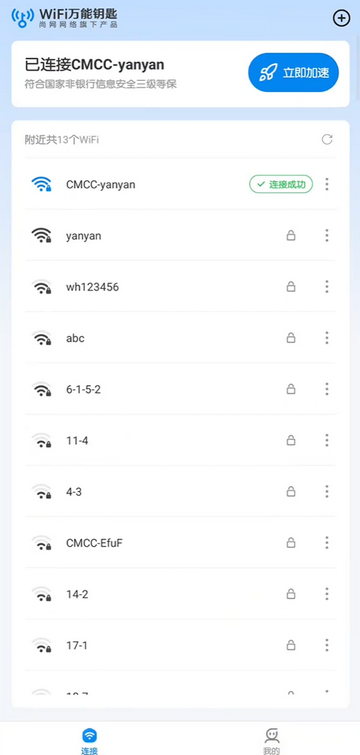 无能的钥匙(WiFi万能钥匙 Xposed 模块)app免费下载最新版 无能的钥匙(WiFi万能钥匙 Xposed 模块)app免费下载最新版