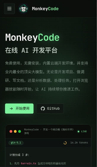 MonkeyCode官网下载最新版本 MonkeyCode官网下载最新版本