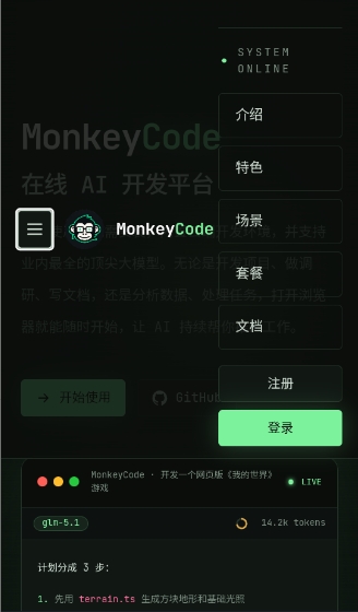 MonkeyCode官网下载最新版本 MonkeyCode官网下载最新版本