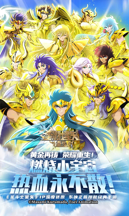 圣斗士星矢重生官网下载手机版 圣斗士星矢重生官网下载手机版