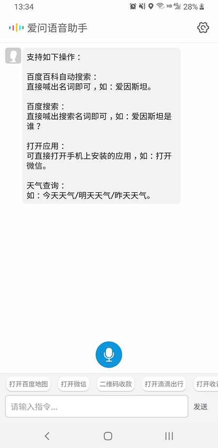 爱问语音助手app官方下载最新版本 爱问语音助手app官方下载最新版本