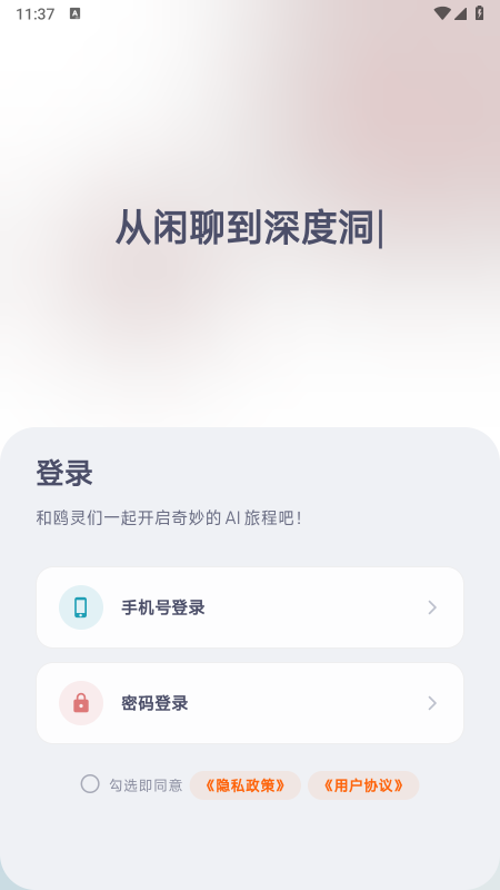 鸥我AI聊天官方下载最新版 鸥我AI聊天官方下载最新版