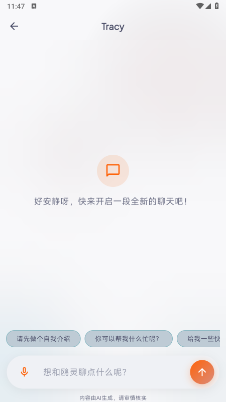 鸥我AI聊天官方下载最新版 鸥我AI聊天官方下载最新版
