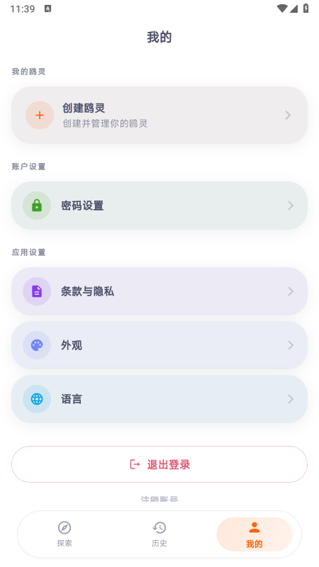 鸥我AI聊天官方下载最新版 鸥我AI聊天官方下载最新版