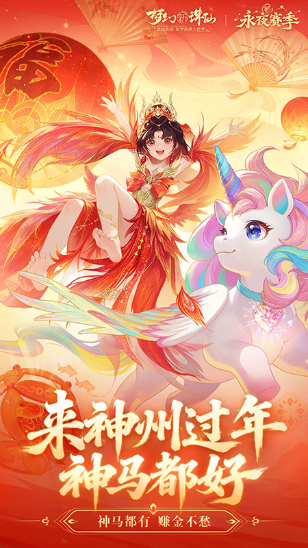 梦幻新诛仙手游官网客户端下载 梦幻新诛仙手游官网客户端下载