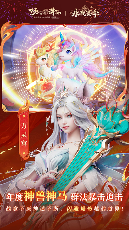梦幻新诛仙手游官网客户端下载 梦幻新诛仙手游官网客户端下载