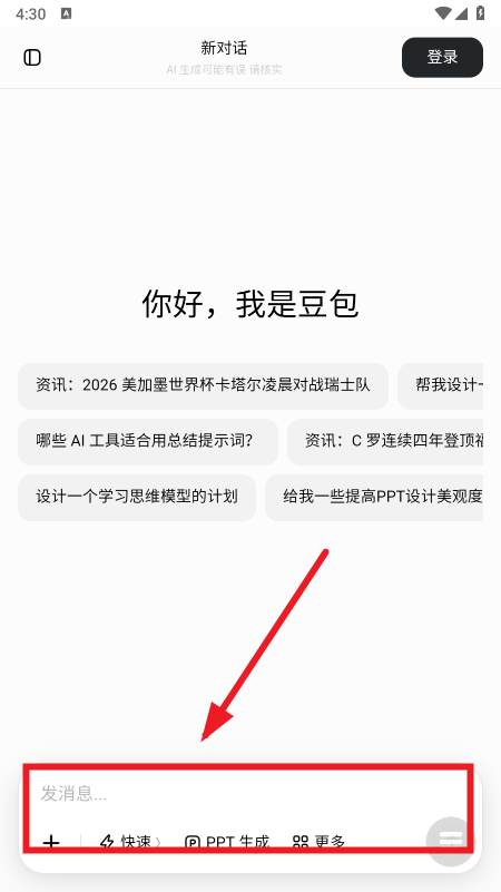 豆包大臭屁手表版学习机版免费下载 豆包大臭屁手表版学习机版免费下载
