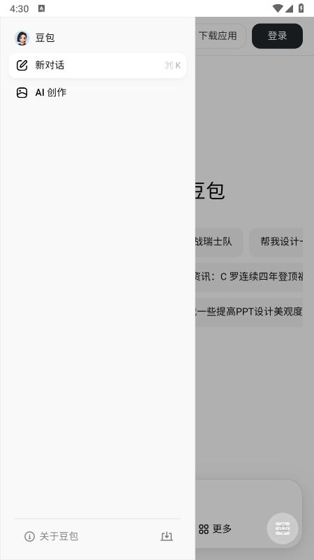 豆包大臭屁手表版学习机版免费下载 豆包大臭屁手表版学习机版免费下载