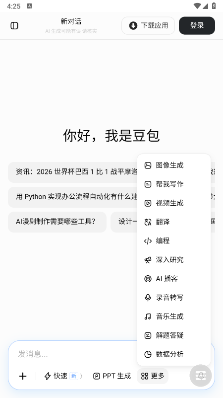 豆包大臭屁手表版学习机版免费下载 豆包大臭屁手表版学习机版免费下载