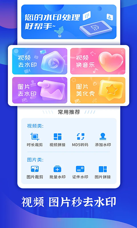 轻松去水印官方下载短视频图片一键无痕去水印工具 轻松去水印官方下载短视频图片一键无痕去水印工具