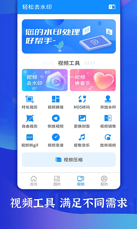轻松去水印官方下载短视频图片一键无痕去水印工具 轻松去水印官方下载短视频图片一键无痕去水印工具