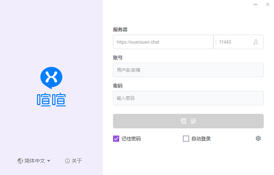 喧喧pc版官方下载私有化部署企业即时通讯电脑客户端 喧喧pc版官方下载私有化部署企业即时通讯电脑客户端