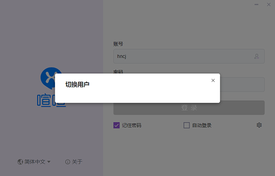喧喧pc版官方下载私有化部署企业即时通讯电脑客户端 喧喧pc版官方下载私有化部署企业即时通讯电脑客户端