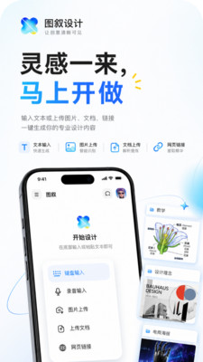 图叙app官方下零基础AI图文一键生成新媒体海报设计工具 图叙app官方下零基础AI图文一键生成新媒体海报设计工具