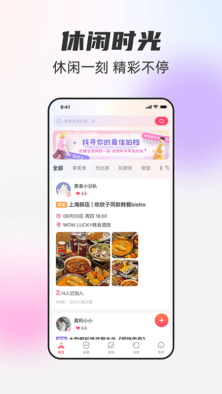 一起一起APP官方下载同城线下结伴出游免费交友软件 一起一起APP官方下载同城线下结伴出游免费交友软件