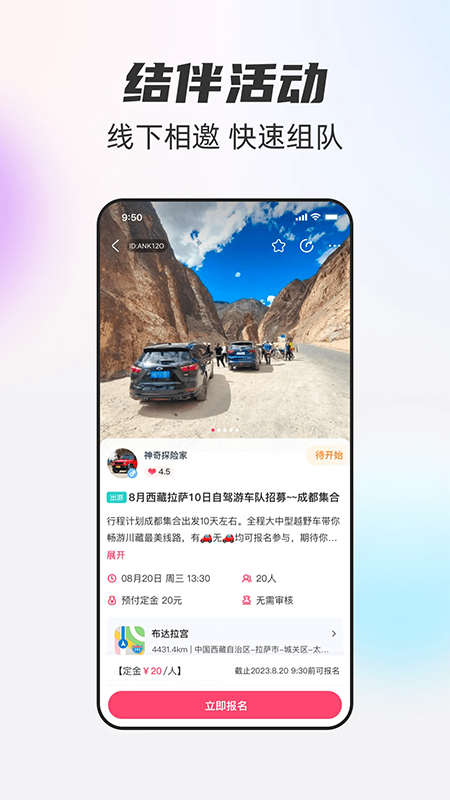 一起一起APP官方下载同城线下结伴出游免费交友软件 一起一起APP官方下载同城线下结伴出游免费交友软件