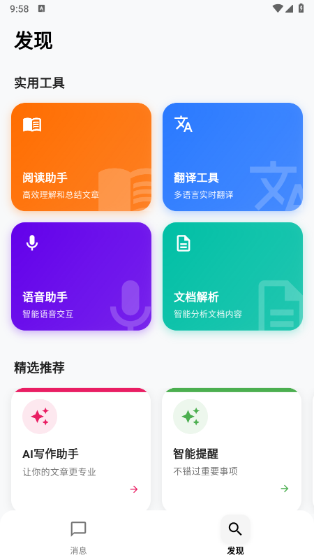 小智AI助手(AI-LHHT)免费下载最新版本 小智AI助手(AI-LHHT)免费下载最新版本