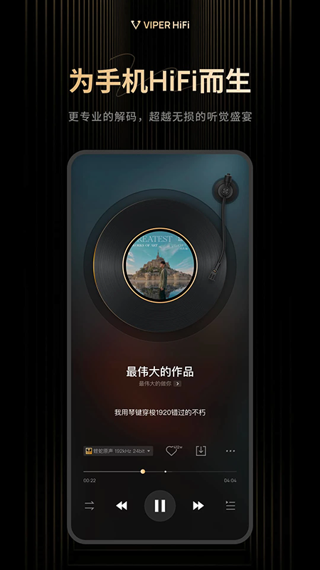 VIPER HiFi音乐播放器官方下载最新版 VIPER HiFi音乐播放器官方下载最新版