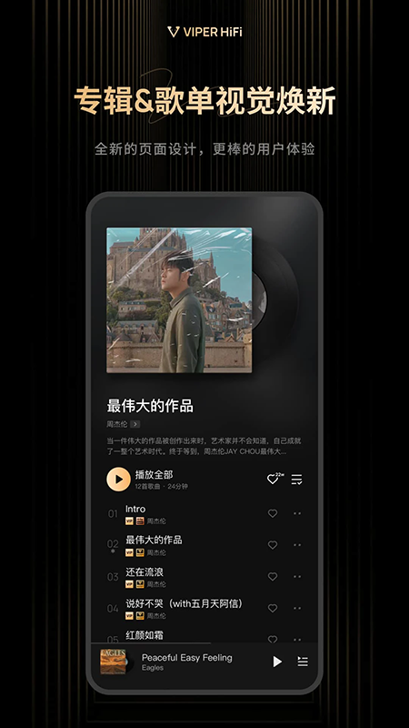 VIPER HiFi音乐播放器官方下载最新版 VIPER HiFi音乐播放器官方下载最新版