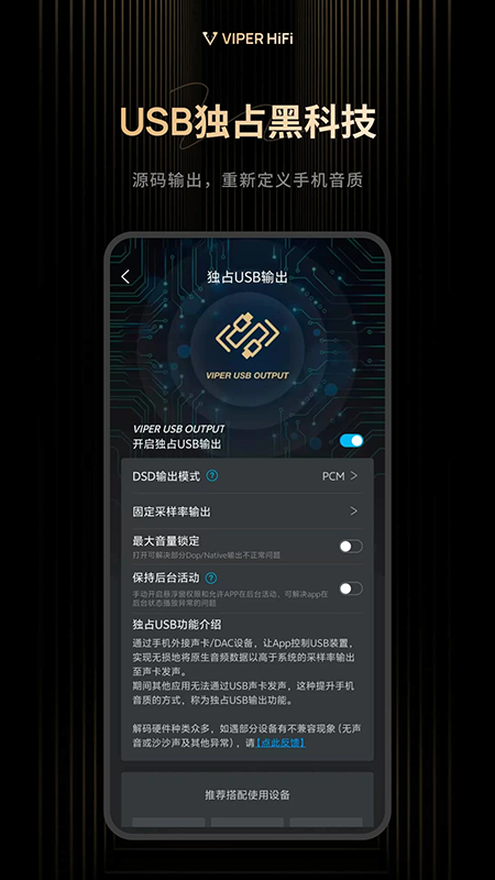 VIPER HiFi音乐播放器官方下载最新版 VIPER HiFi音乐播放器官方下载最新版