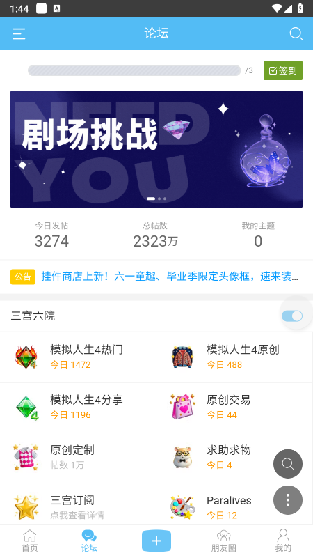 三宫六院论坛mod官网下载最新版本 三宫六院论坛mod官网下载最新版本