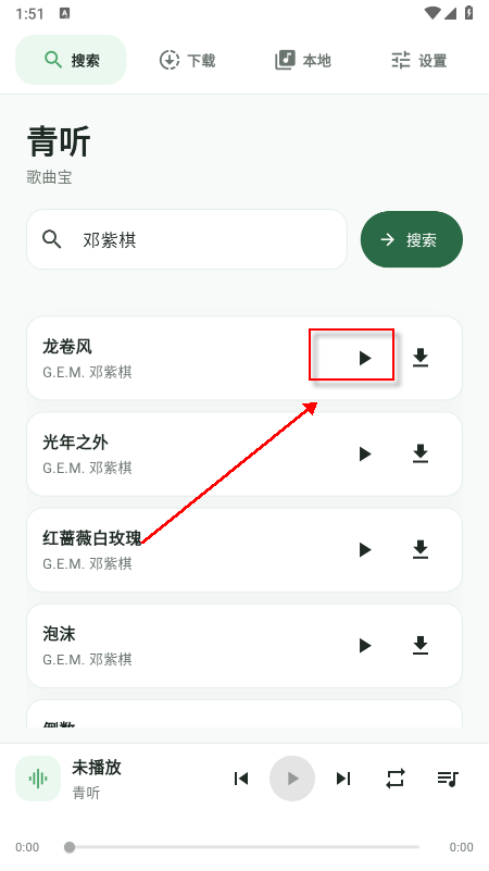 青听音乐软件免费下载最新版本 青听音乐软件免费下载最新版本