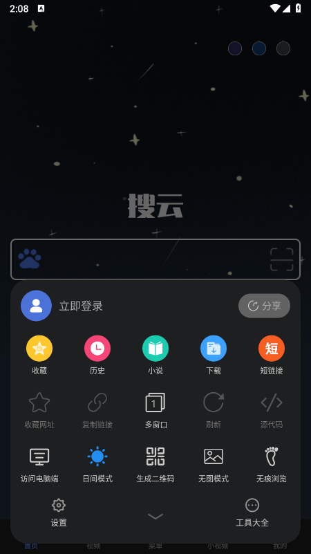 搜云浏览器app官方下载最新版 搜云浏览器app官方下载最新版