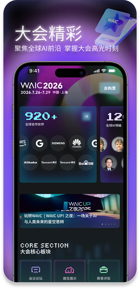 Hi WAIC智能体官方下载2026最新版 Hi WAIC智能体官方下载2026最新版