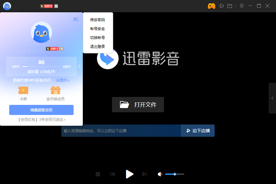 迅雷影音pc版32位系统下载最新版 迅雷影音pc版32位系统下载最新版
