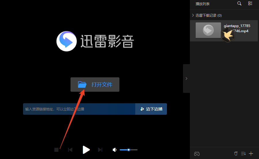 迅雷影音pc版32位系统下载最新版 迅雷影音pc版32位系统下载最新版