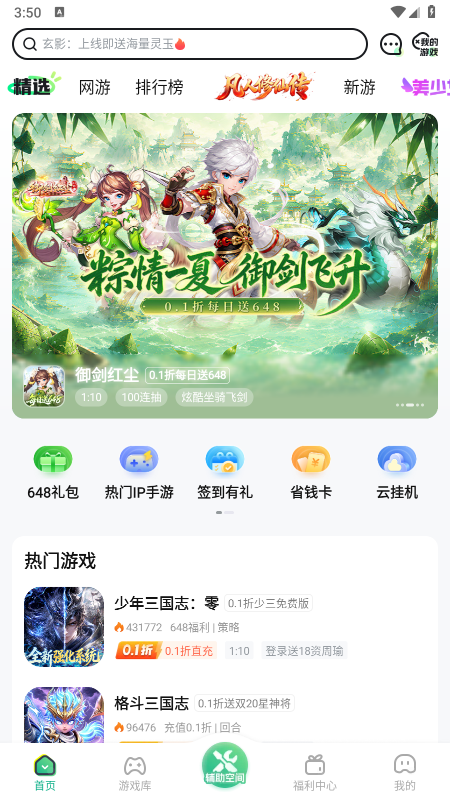 折扣手游下载平台官网下载最新版 折扣手游下载平台官网下载最新版