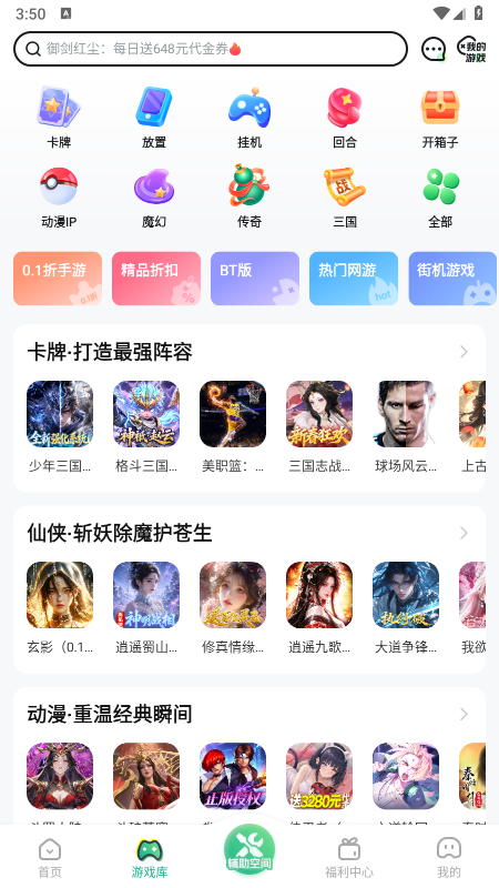 折扣手游下载平台官网下载最新版 折扣手游下载平台官网下载最新版