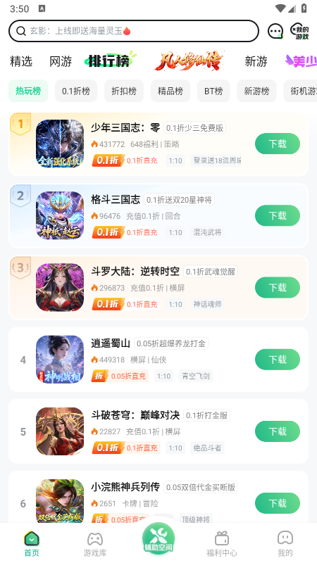 折扣手游下载平台官网下载最新版 折扣手游下载平台官网下载最新版