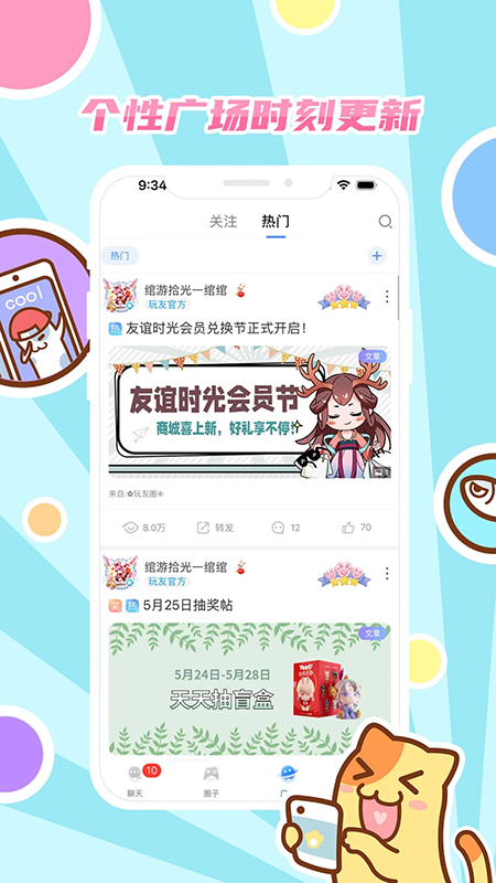好玩友app官方免费下载最新版本 好玩友app官方免费下载最新版本