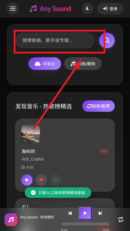 Anysound音乐软件免费下载最新版本 Anysound音乐软件免费下载最新版本