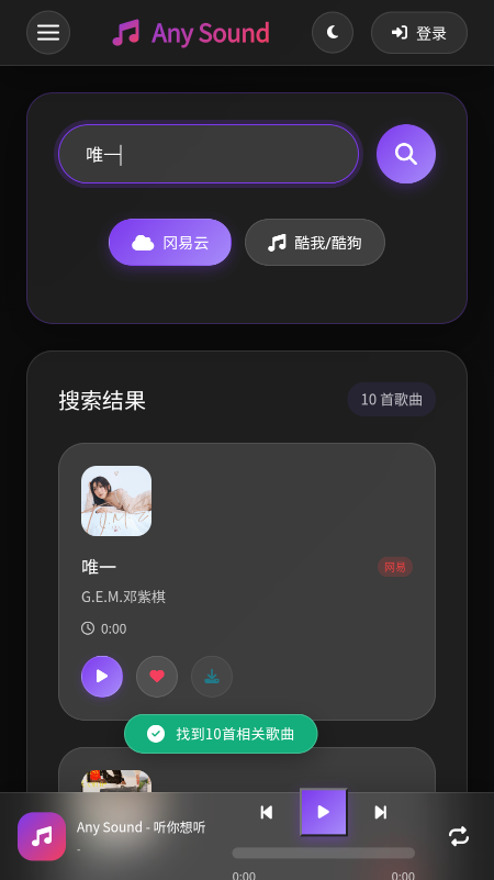 Anysound音乐软件免费下载最新版本 Anysound音乐软件免费下载最新版本
