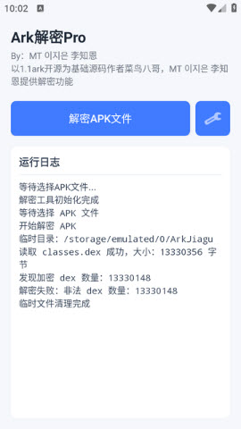 Ark解密Pro免费版下载2026最新 Ark解密Pro免费版下载2026最新