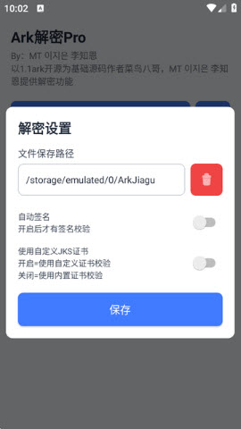 Ark解密Pro免费版下载2026最新 Ark解密Pro免费版下载2026最新