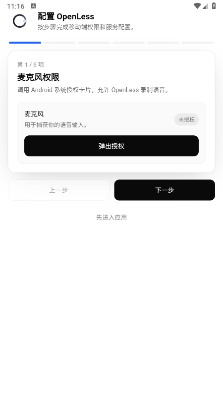 OpenLess输入法免费下载最新版本 OpenLess输入法免费下载最新版本