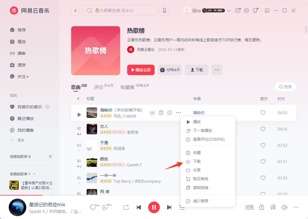 网易云音乐pc端下载官方免费版 网易云音乐pc端下载官方免费版