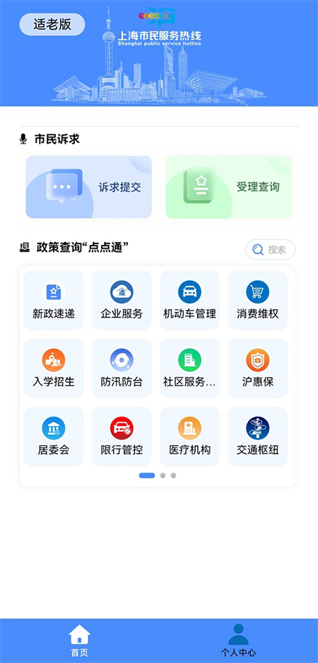 上海12345app官方下载 上海12345app官方下载