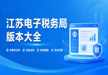 ���յ���˰��ְ汾��ȫ