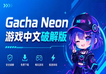 Gacha Neon��Ϸ�����ƽ��
