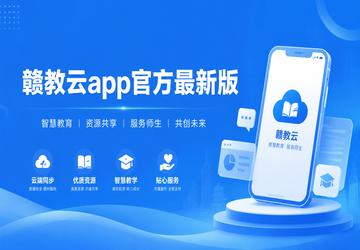 赣教云app官方最新版