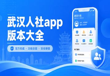 武汉人社app版本大全