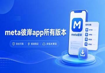meta�˰�app���а汾