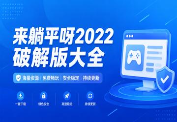 来躺平呀2022破解版大全