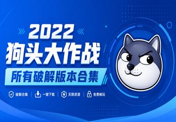 2022��ͷ����ս�����ƽ�汾�ϼ�